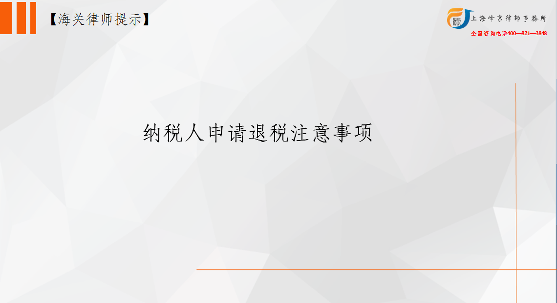 纳税人退税注意事项