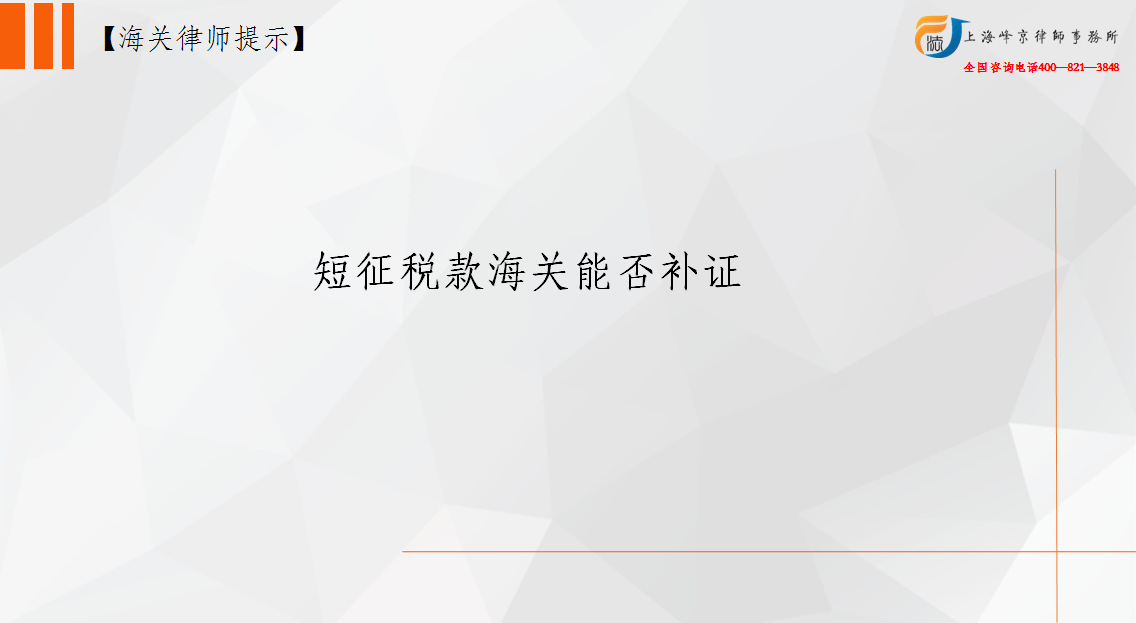 短征税款海关能否补征