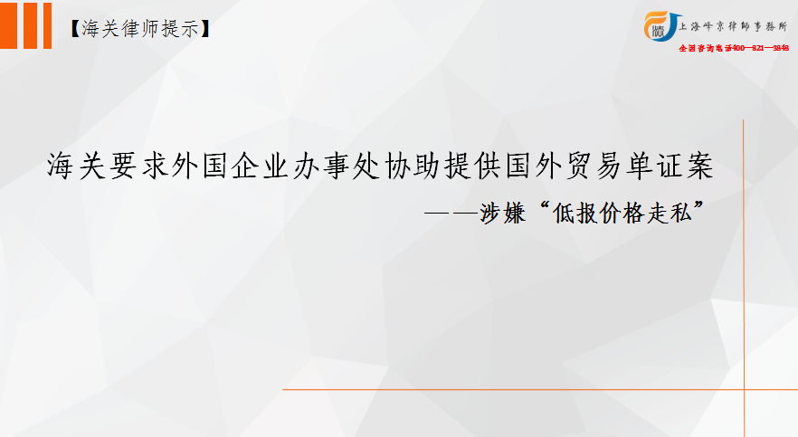 海关要求外国企业办事处协助提供国外贸易单证案