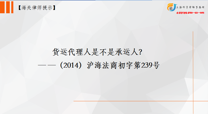 货运代理人是不是承运人？