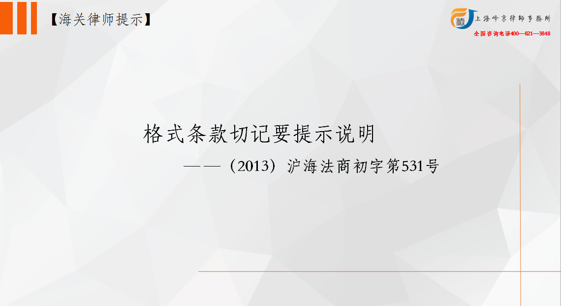 格式条款切记要提示说明