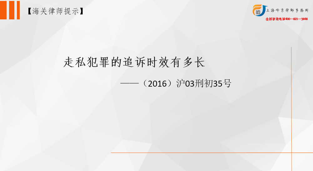 走私犯罪的追诉时效有多长