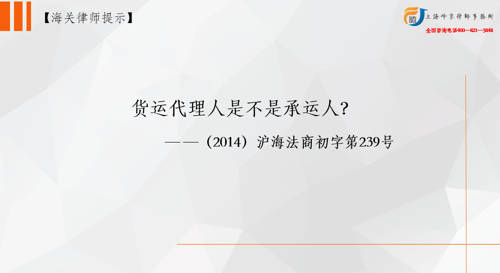 货运代理人是不是承运人