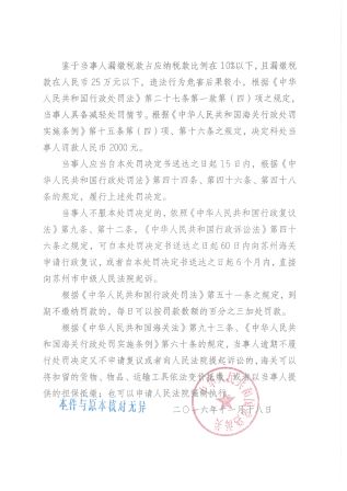 中华人民共和国常熟海关行政处罚决定书（2016.11.18）
