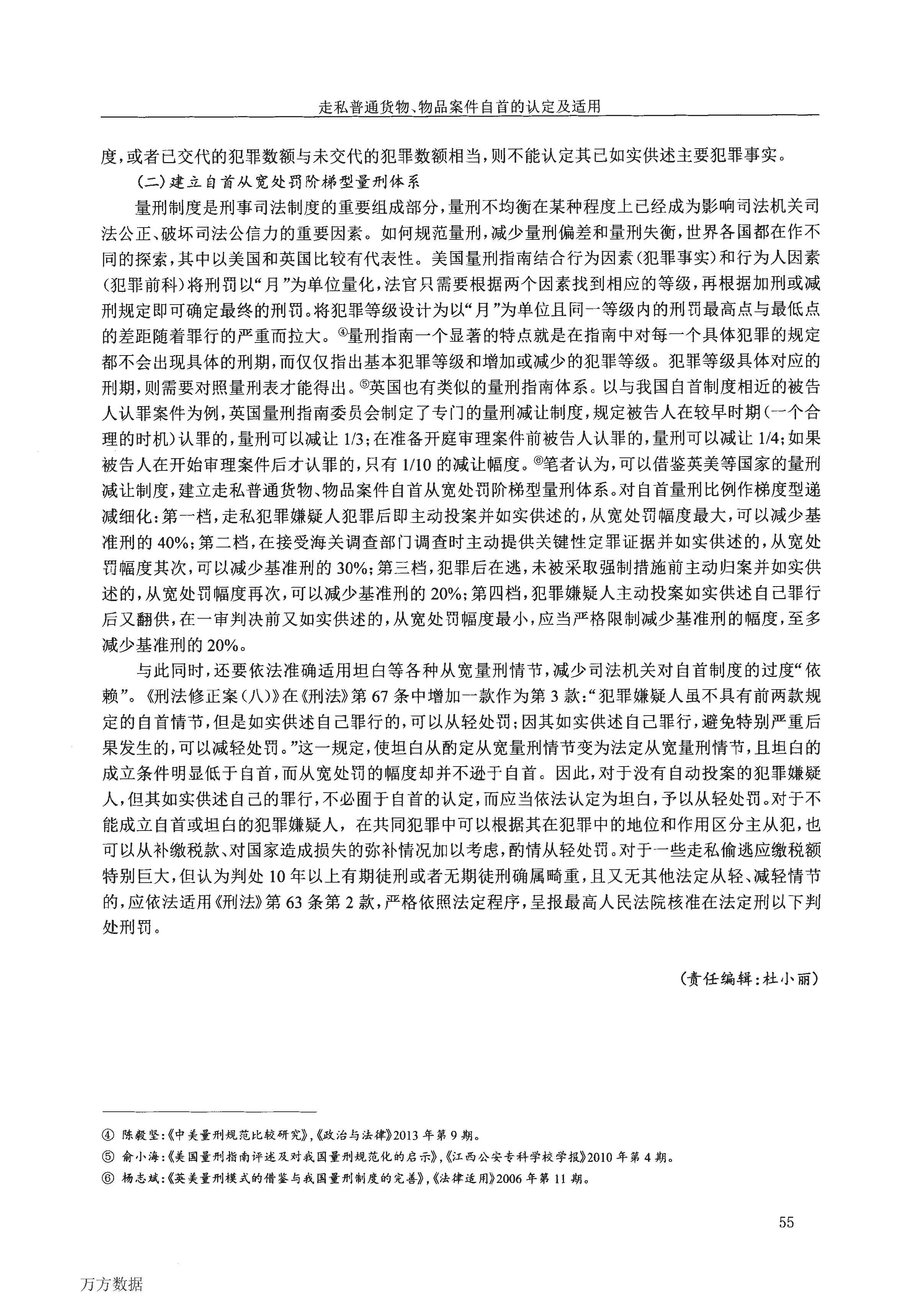 走私普通货物、物品案件自首的认定及适用——以实证研究为切入