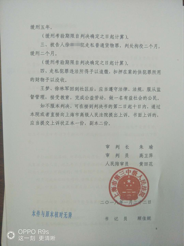 上海峰京律师事务所张严锋主任律师接受委托办理徐XX走私普通货物物品案（吴淞海关缉私局）