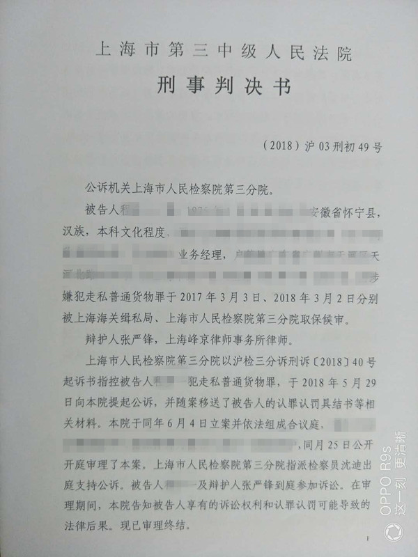 张严锋主任律师办理程XX走私普通货物物品一案，法院判处缓刑六个月