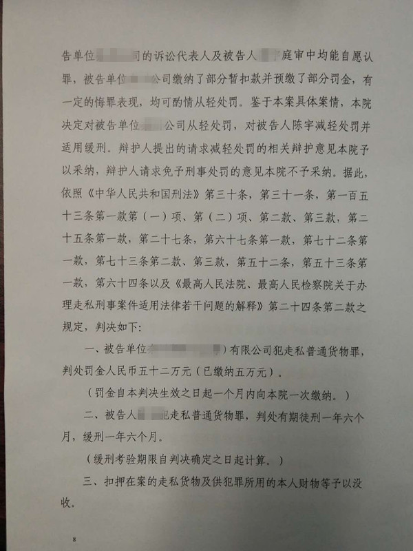 张严锋主任律师办理陈某走私普通货物物品案（跨境电商），法院判处缓刑