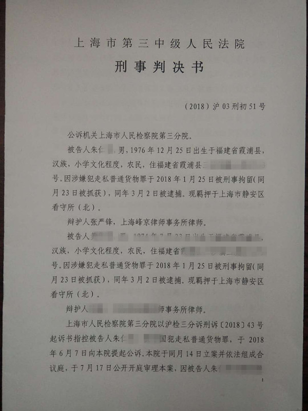 张严锋主任律师办理朱某某走私成品油一案，法院轻判主犯三年三个月