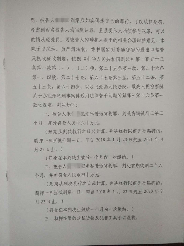 张严锋主任律师办理朱某某走私成品油一案，法院轻判主犯三年三个月