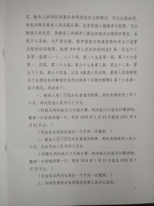 张严锋主任律师办理朱某某走私成品油一案，法院轻判主犯三年三个月