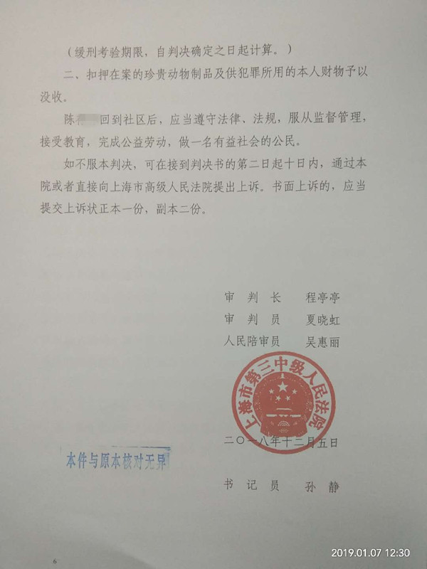 张严锋主任律师办理陈XX走私珍贵动物案，法院采纳律师意见对涉案穿山甲鳞片不予认定价值，判处被告人六个月缓刑一年