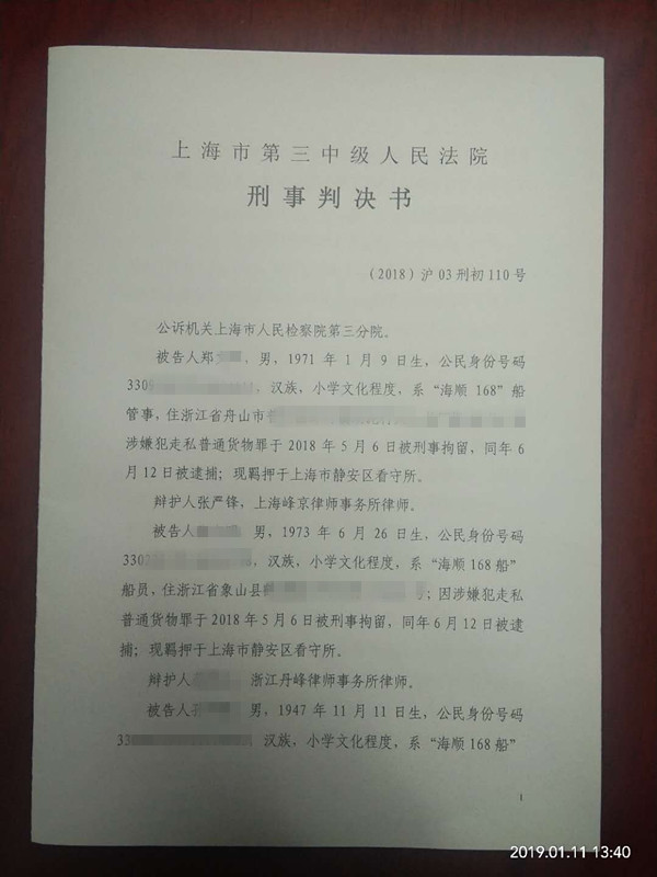 张严锋主任律师办理郑某军走私普通货物案，一审法院从轻判处其五年有期徒刑