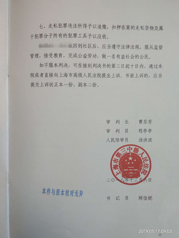 上海峰京律师事务所张严锋主任办理崔X国走私普通货物（柴油）案，法院采纳律师意见，从轻判处有期徒刑四年六个月