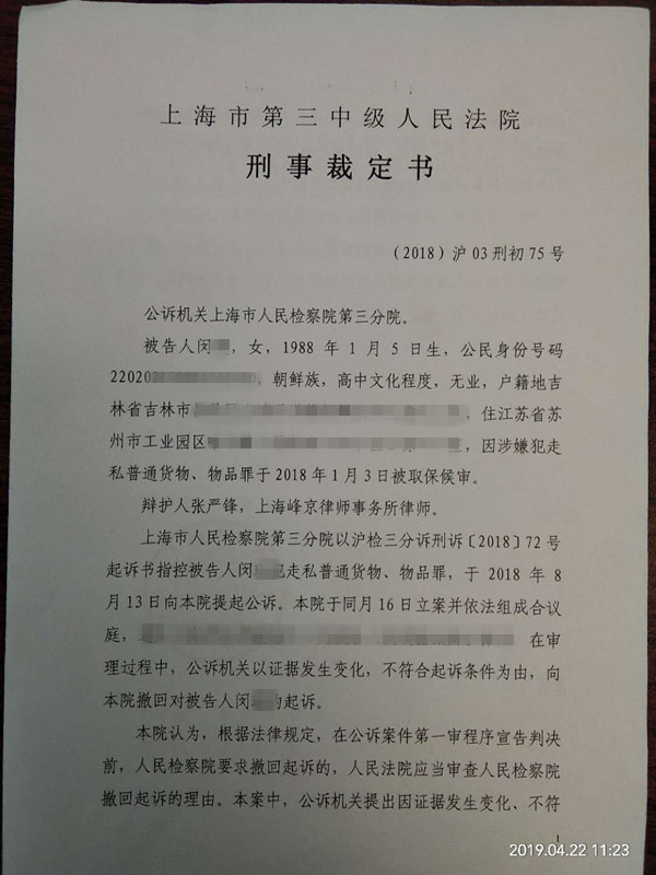 无罪—张严锋律师办理上海市第三中级人民法院唯一裁定“不符合起诉条件”撤回起诉的走私案件