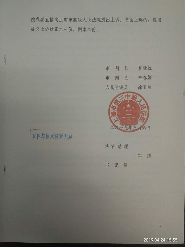 张严锋律师办理上海XX汽配有限公司、李某某走私普通货物案,法院从轻判处李某某缓刑