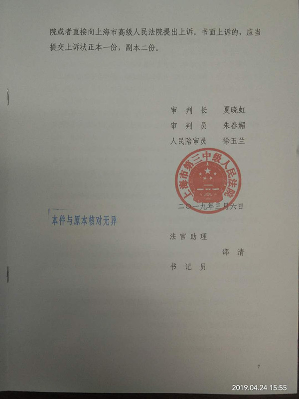 张严锋律师办理上海XX汽配有限公司、李某某走私普通货物案，法院从轻判处李某某缓刑