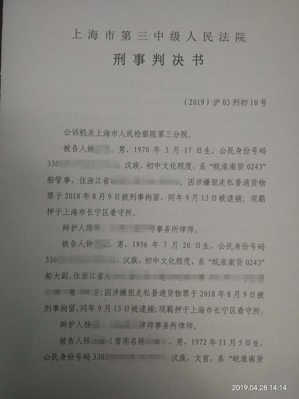 张严锋律师办理“皖淮南货0243”船走私成品柴油案，轮机长陈某某被从轻判处一年缓刑一年