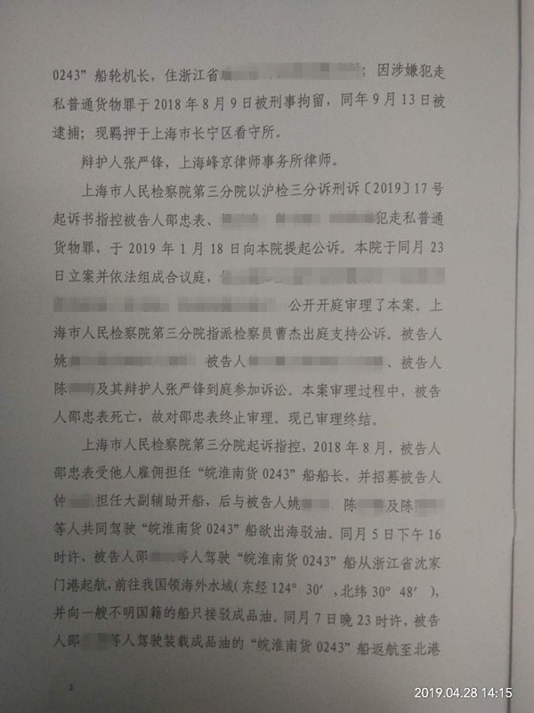 张严锋律师办理“皖淮南货0243”船走私成品柴油案，轮机长陈某某被从轻判处一年缓刑一年