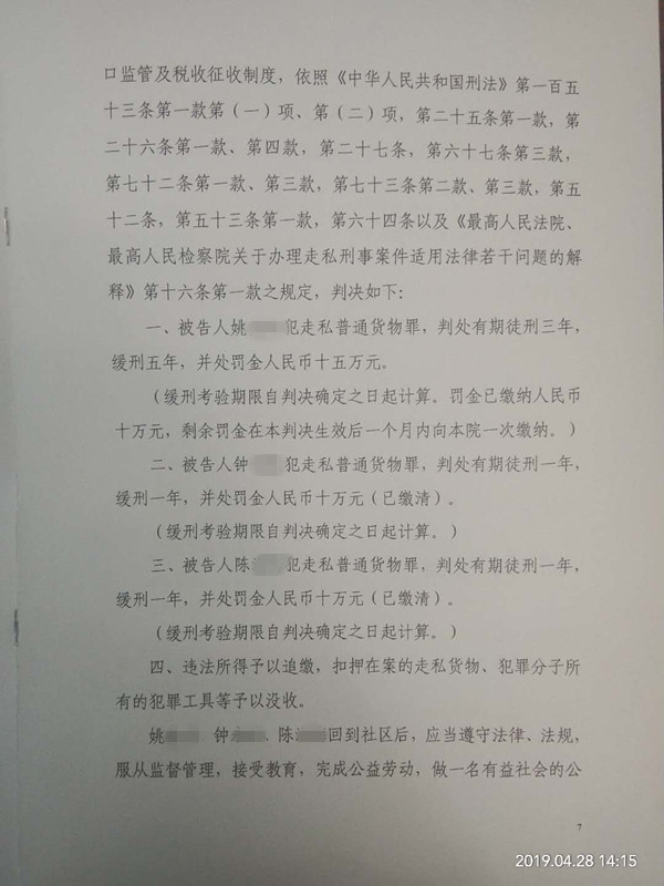 张严锋律师办理“皖淮南货0243”船走私成品柴油案，轮机长陈某某被从轻判处一年缓刑一年