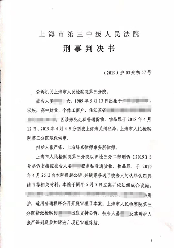 张严锋律师办理晏某某走私普通货物一案，法院认定自首，从轻判处拘役三个月并适用缓刑