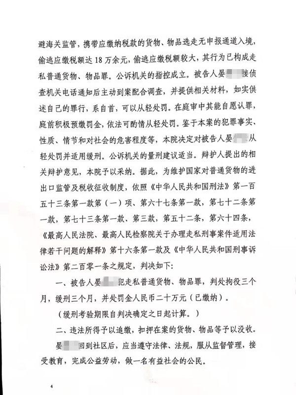 张严锋律师办理晏某某走私普通货物一案，法院认定自首，从轻判处拘役三个月并适用缓刑