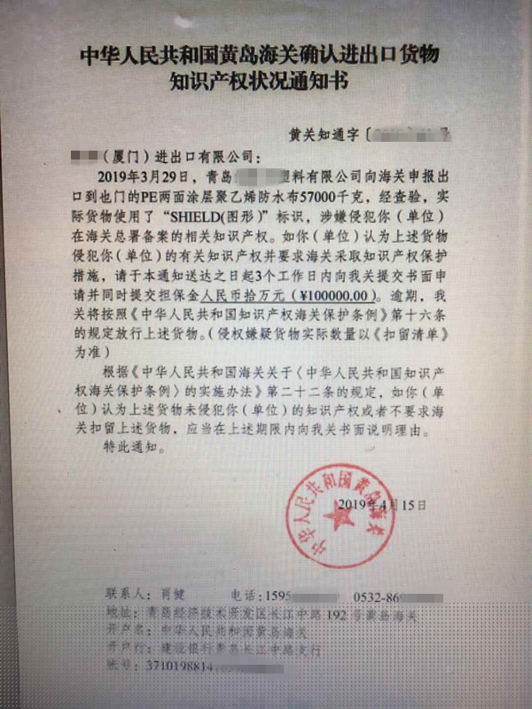 张严锋律师接受XX（厦门）进出口有限公司委托，办理青岛海关知识产权侵权案，协助海关查扣侵权57吨