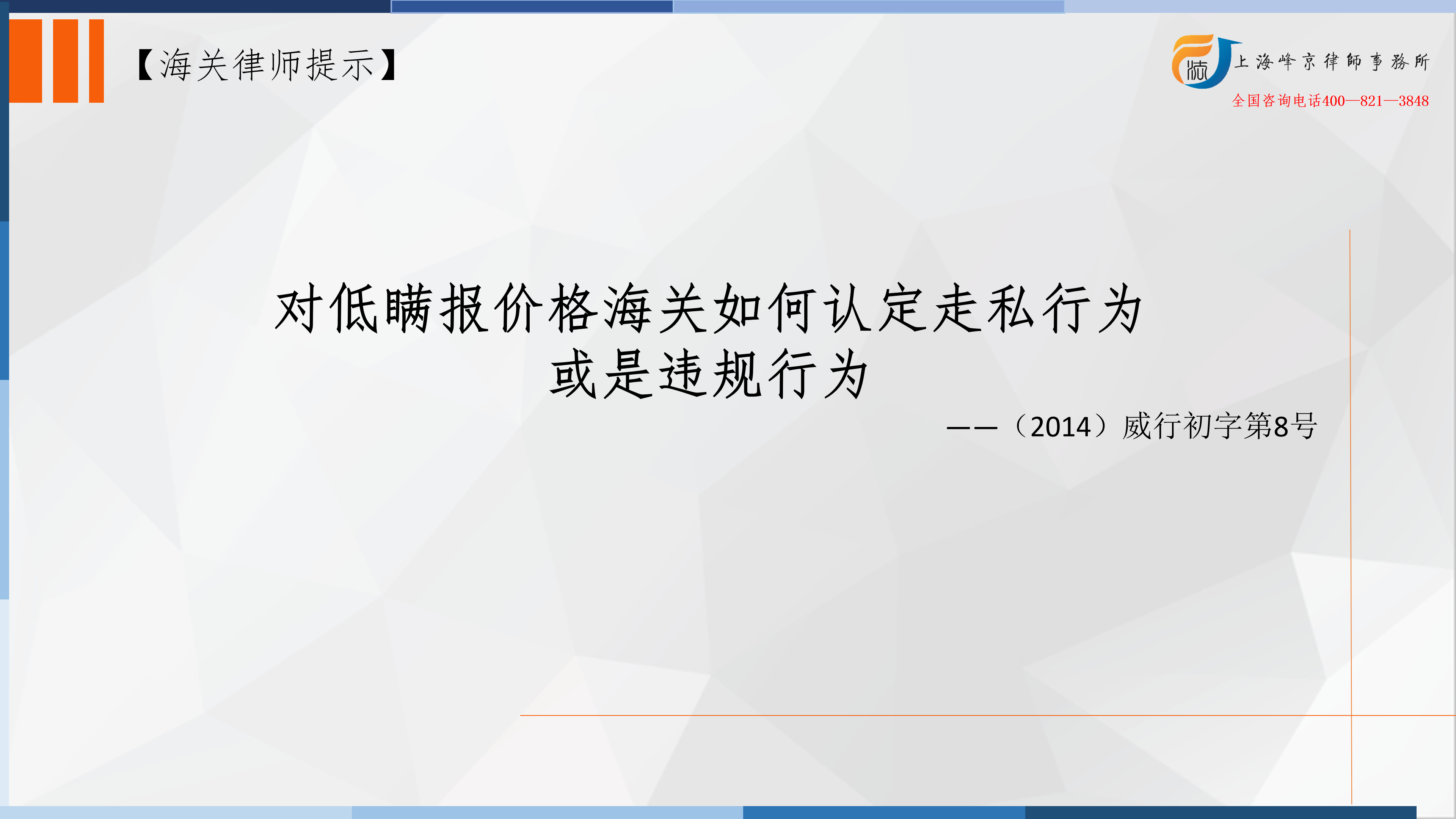 对低瞒报价格海关如何认定走私行为或是违规行为