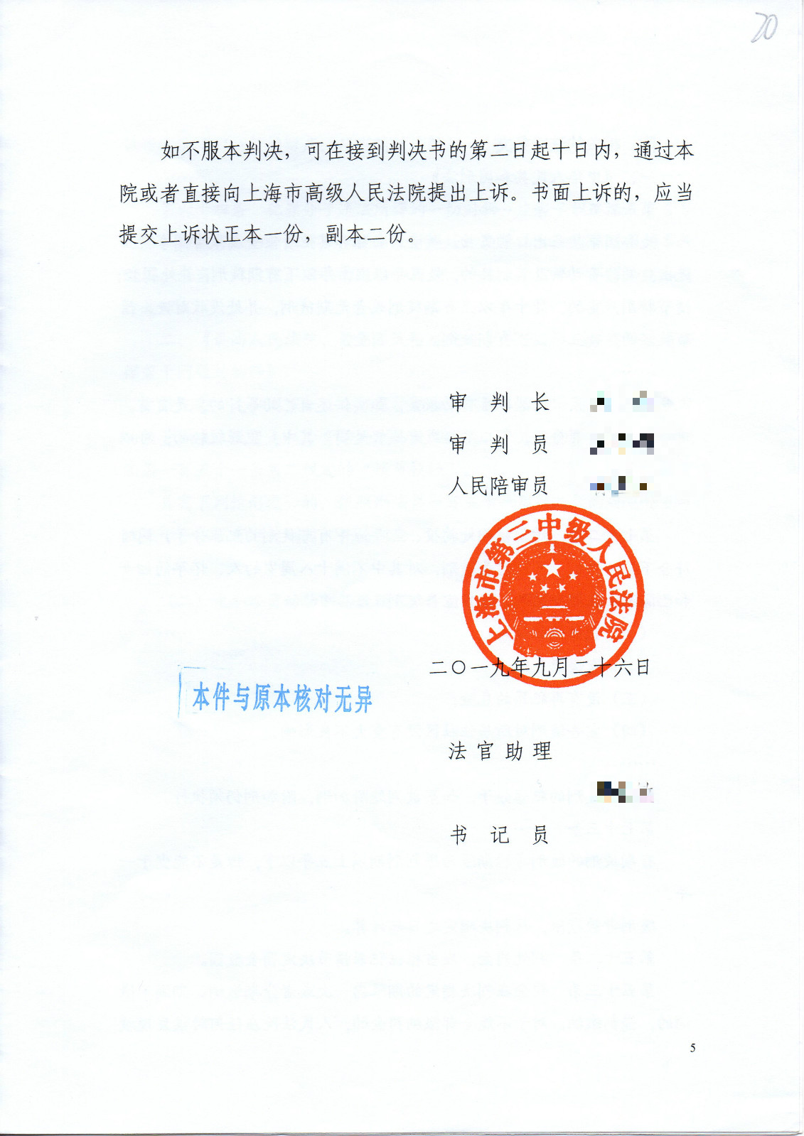 张严锋律师办理潘某某走私珍贵动物制品案，法院判决有期徒刑三年，缓刑三年