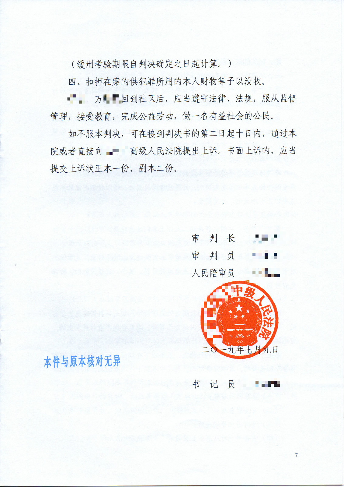 上海峰京律师事务所张严锋律师办理万某某走私废物案（再生塑料粒子），法院从轻处罚并适用缓刑。