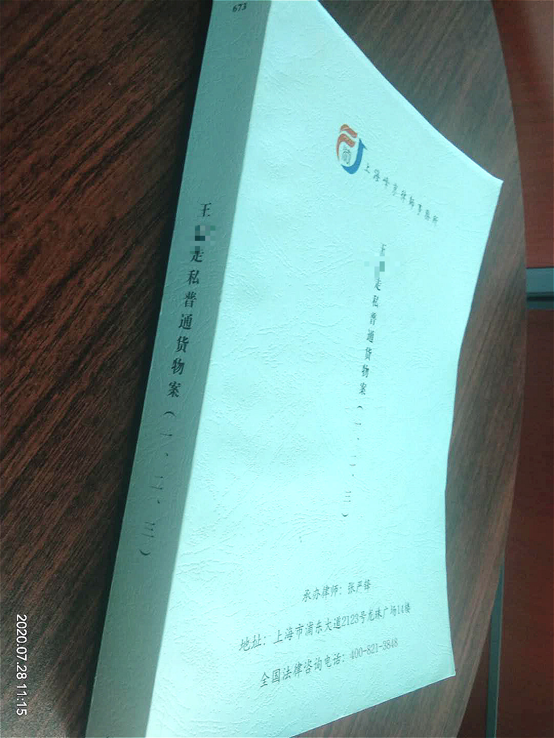 上海峰京律师事务所张严锋律师办理王某走私普通货物（香烟）案，法院减轻判处一年六个月并适用缓刑