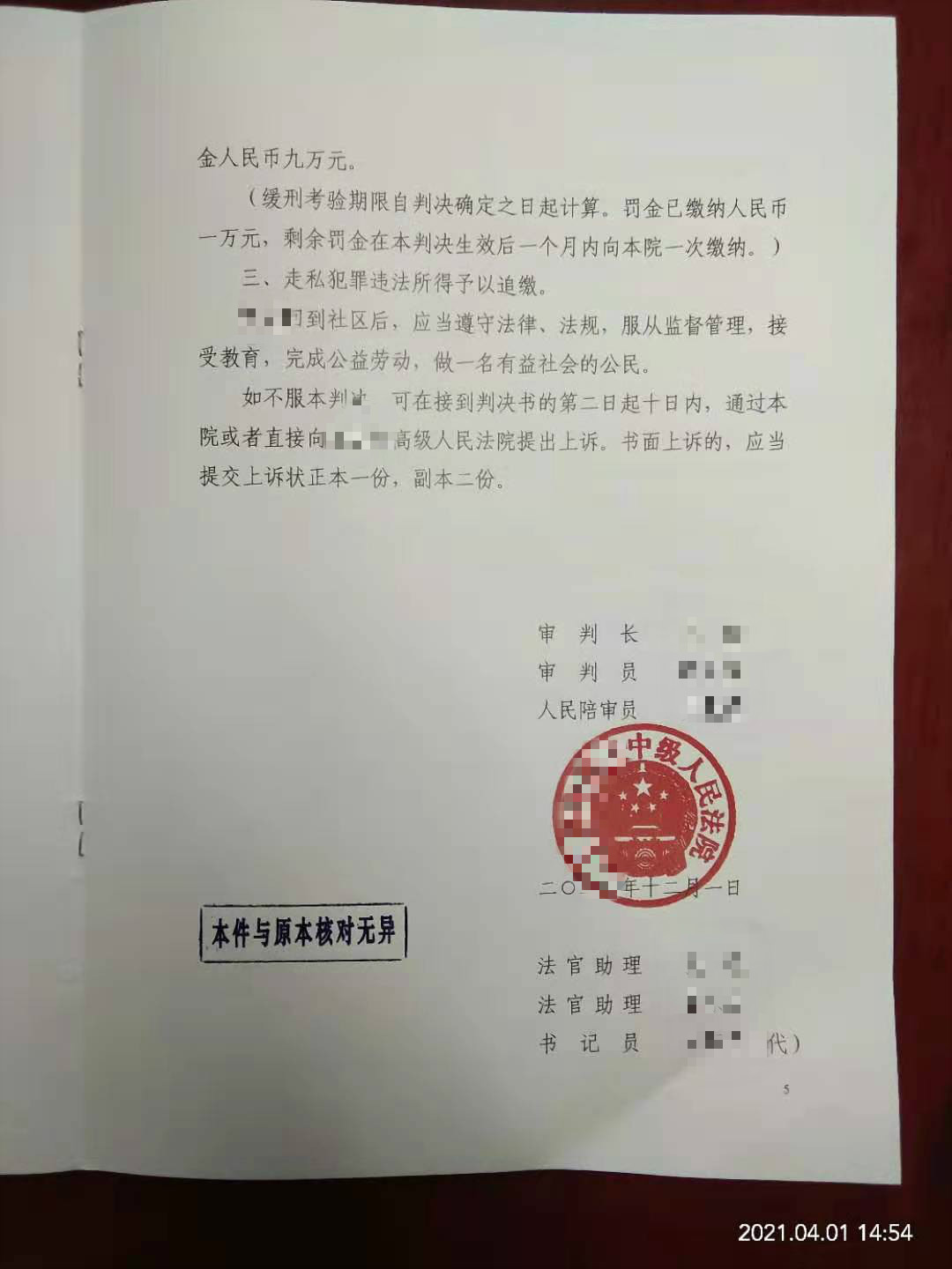 张严锋律师办理鲁某走私废物一案，法院从轻判处罚金二万元，法院决定执行有期徒刑三年缓刑四年