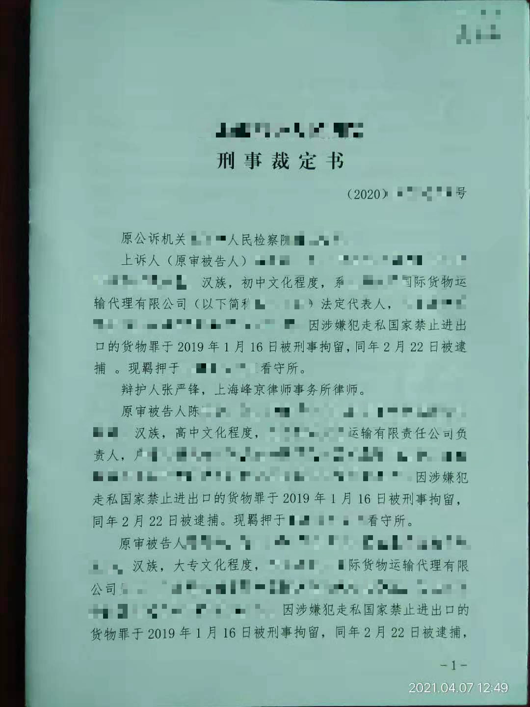 张严锋律师办理潘某走私檀香紫檀（俗称小叶紫檀）案，货值6000余万