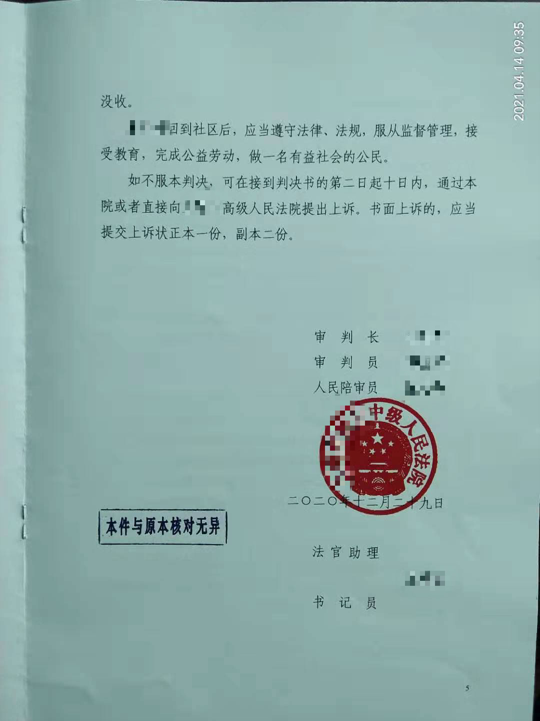 张严锋办理某海关缉私局走私普通货物案件，法院判处有期徒刑九个月，缓刑一年