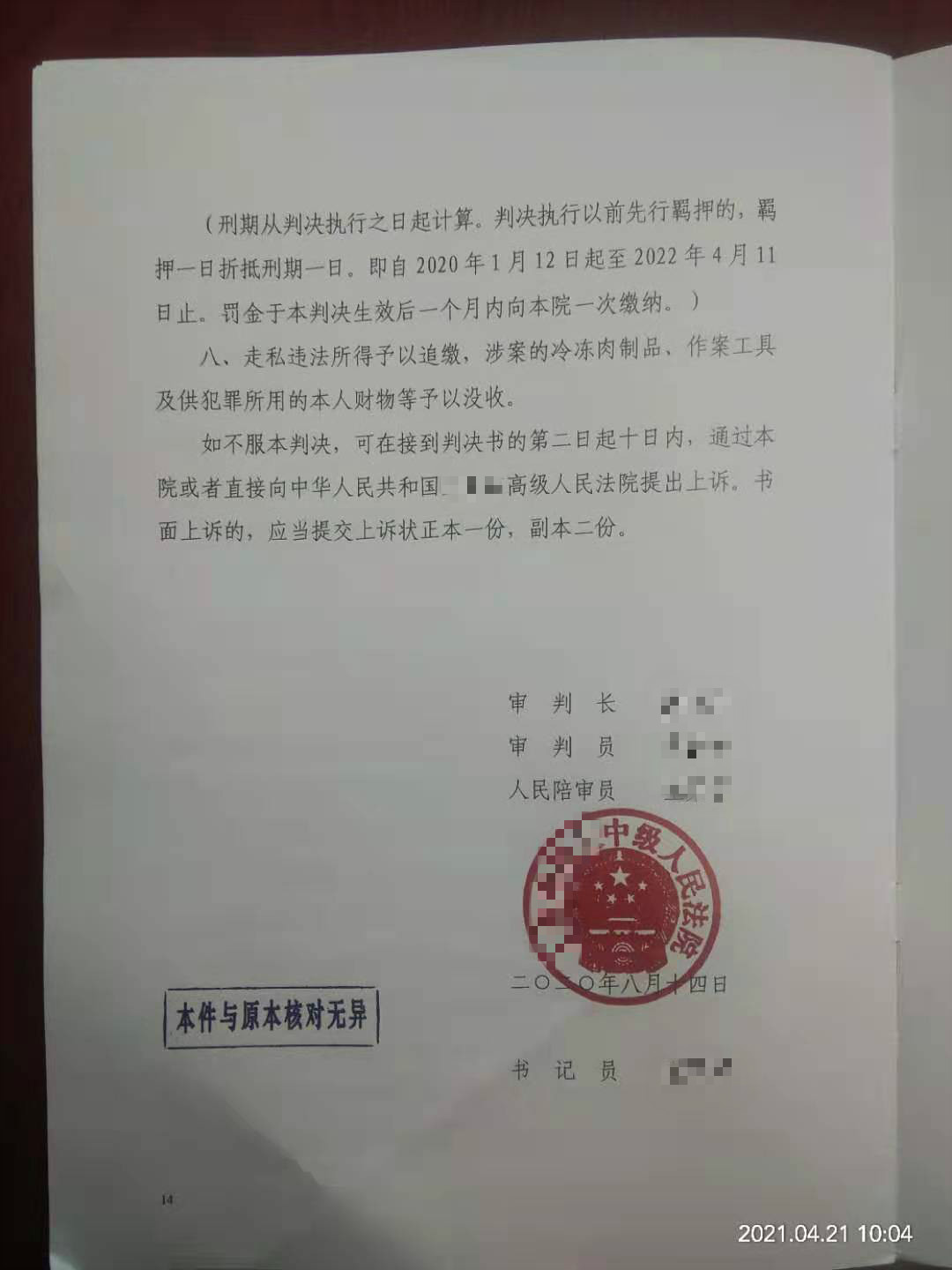 张严锋律师接受法律援助中心指派办理某海警局走私国家禁止进出口的货物（冻品）案，法院认定船长为从犯