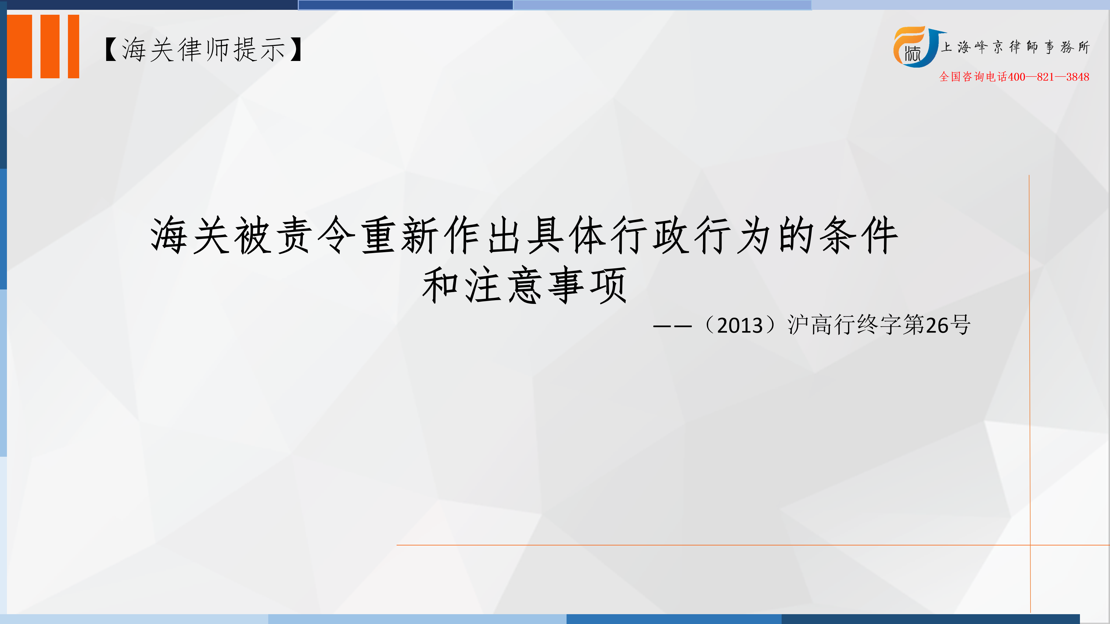 海关被责令重新作出具体行政行为的条件和注意事项