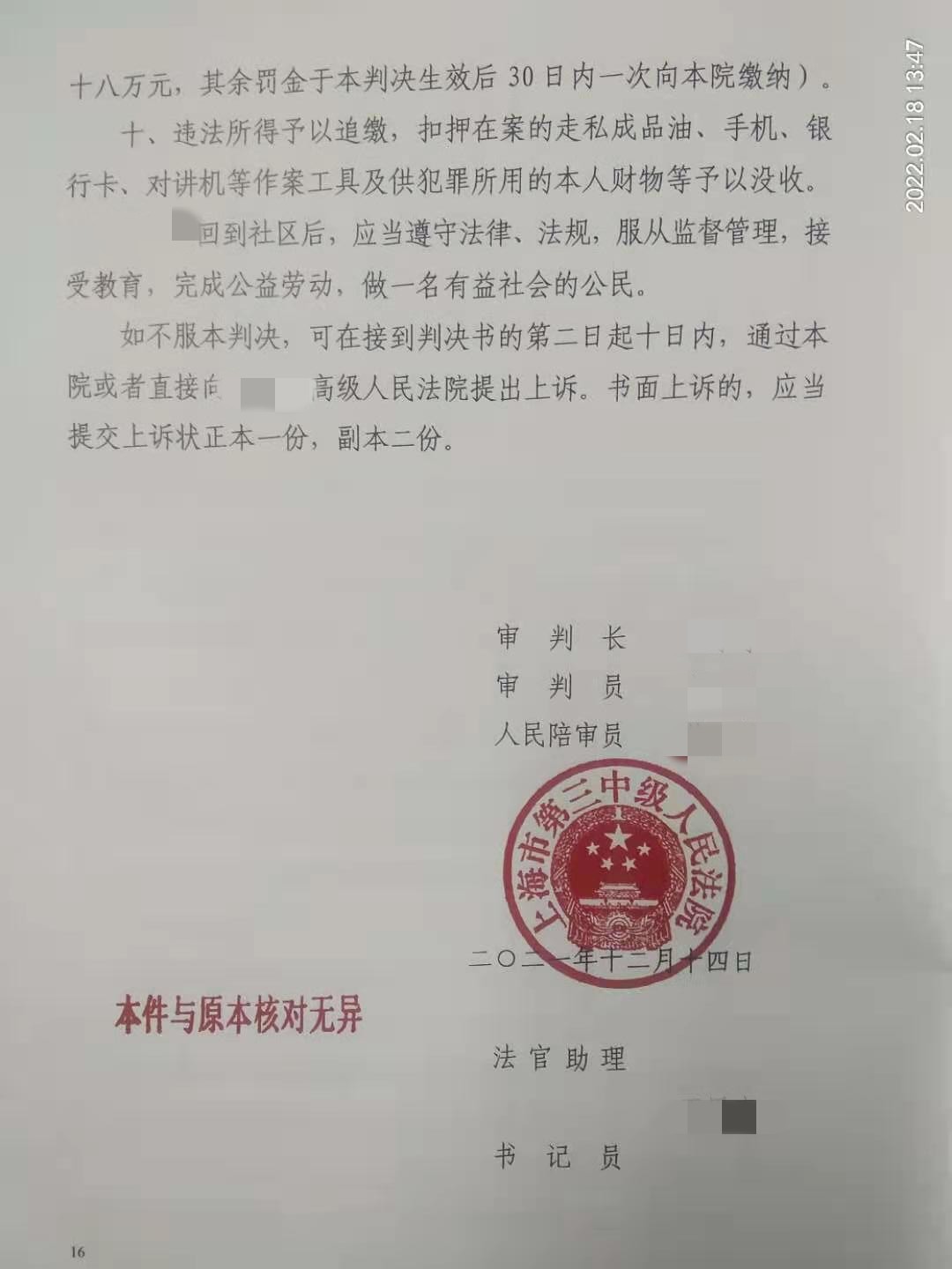 张严锋主任承办做童某某走私成品油（4600万）案，法院采纳律师意见减轻判处六年