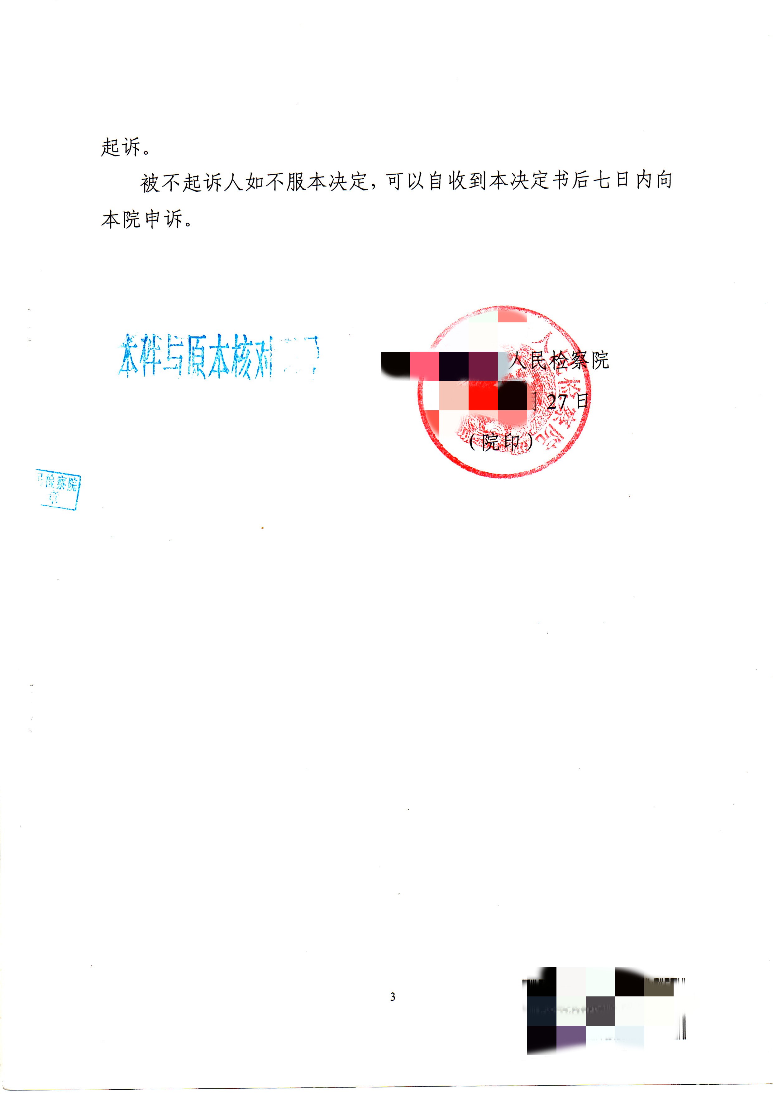 不起诉 —— 张严锋律师承办走私人类遗传材料案，检察机关决定不起诉