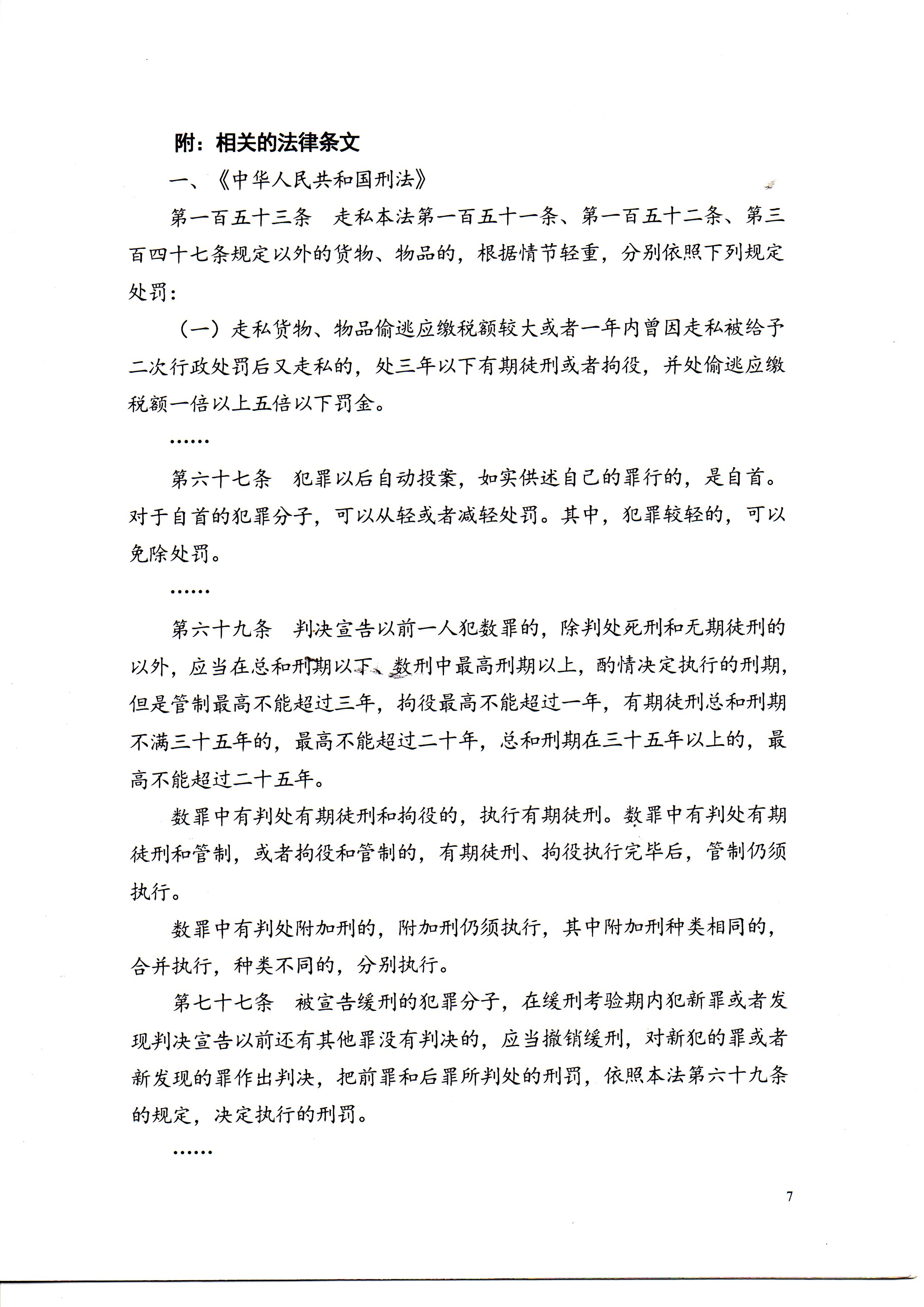 缓刑考验期发现漏罪，撤销缓刑后仍可适用缓刑——张严锋办理范某走私案，法院采纳律师意见决定执行缓刑