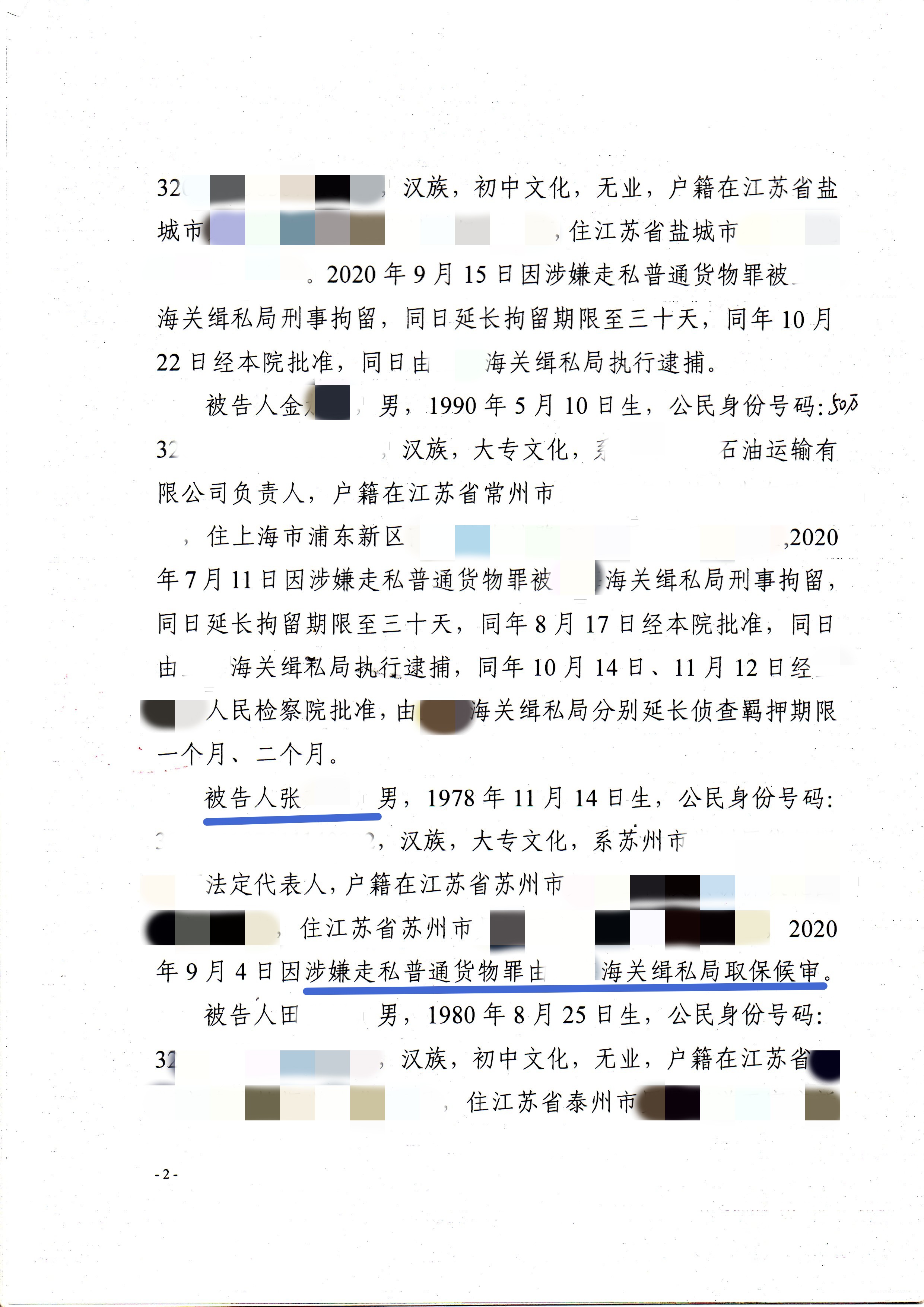 张严锋律师办理张某某走私普通货物案（偷逃税额498万元），法院采纳律师意见判处其缓刑