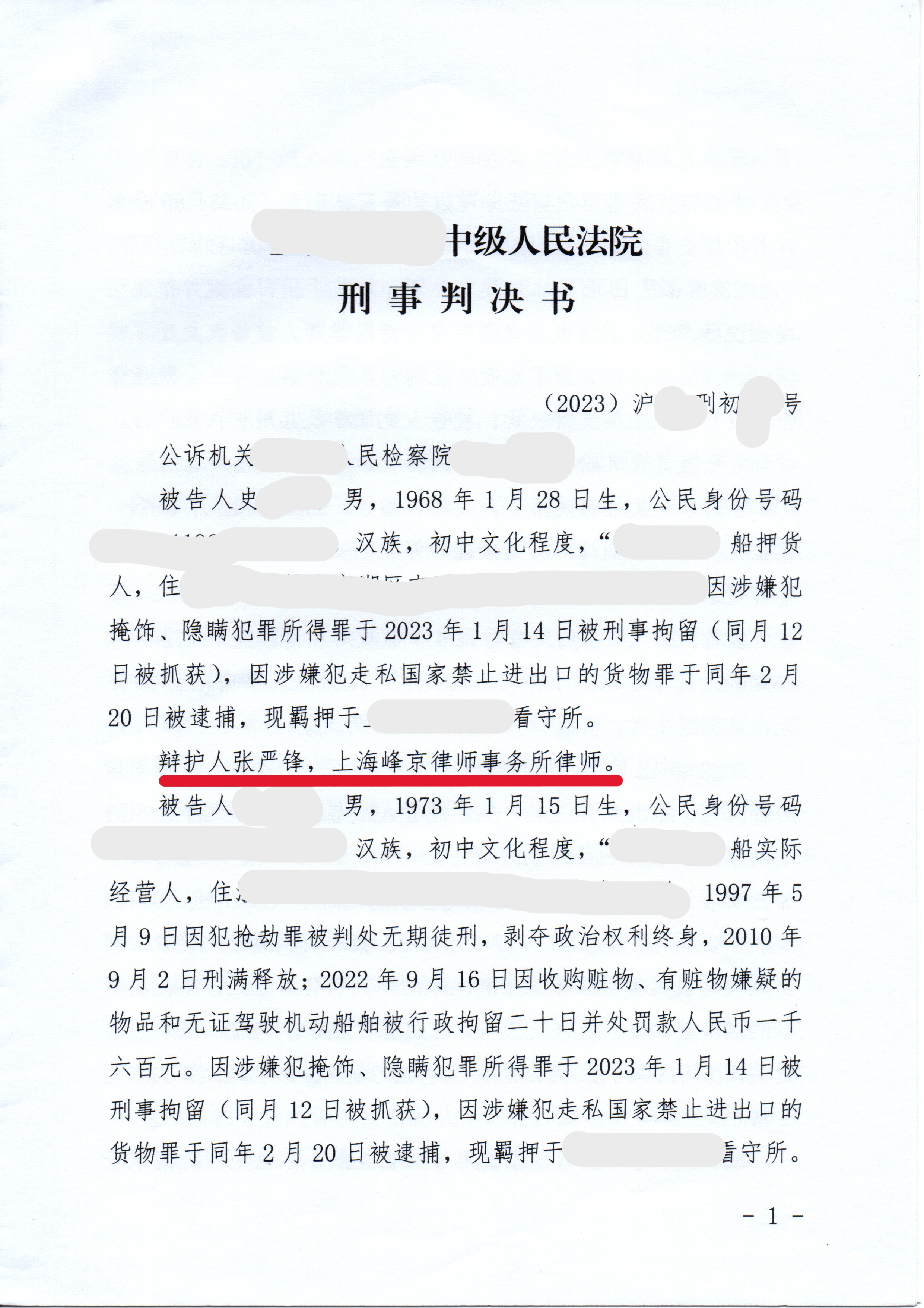 上海峰京律师事务所张严锋主任办理史某某走私朝鲜煤炭（11000余吨）一案，法院判处有期徒刑三年三个月