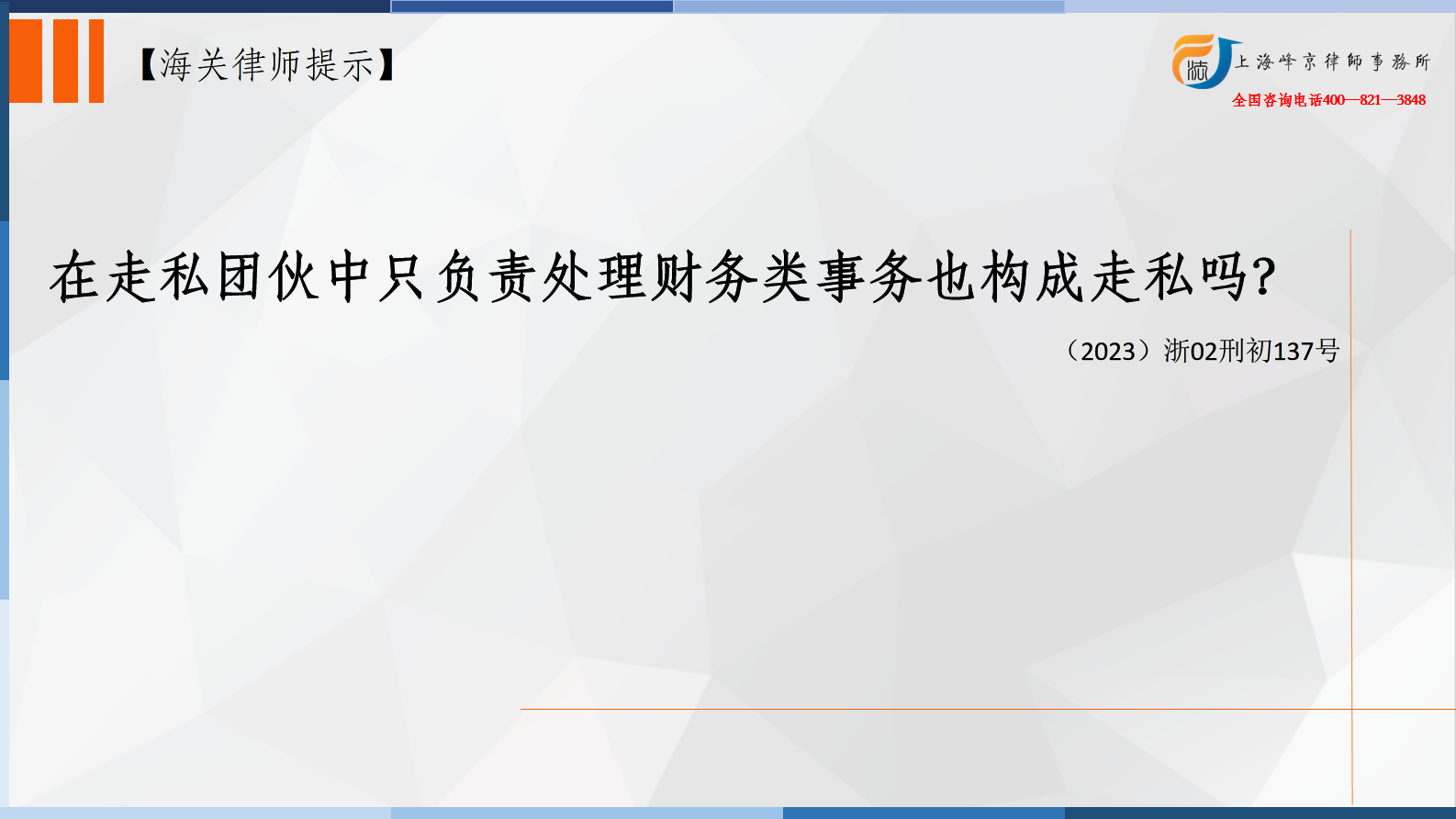 在走私团伙中只负责处理财务类事务也构成走私吗？