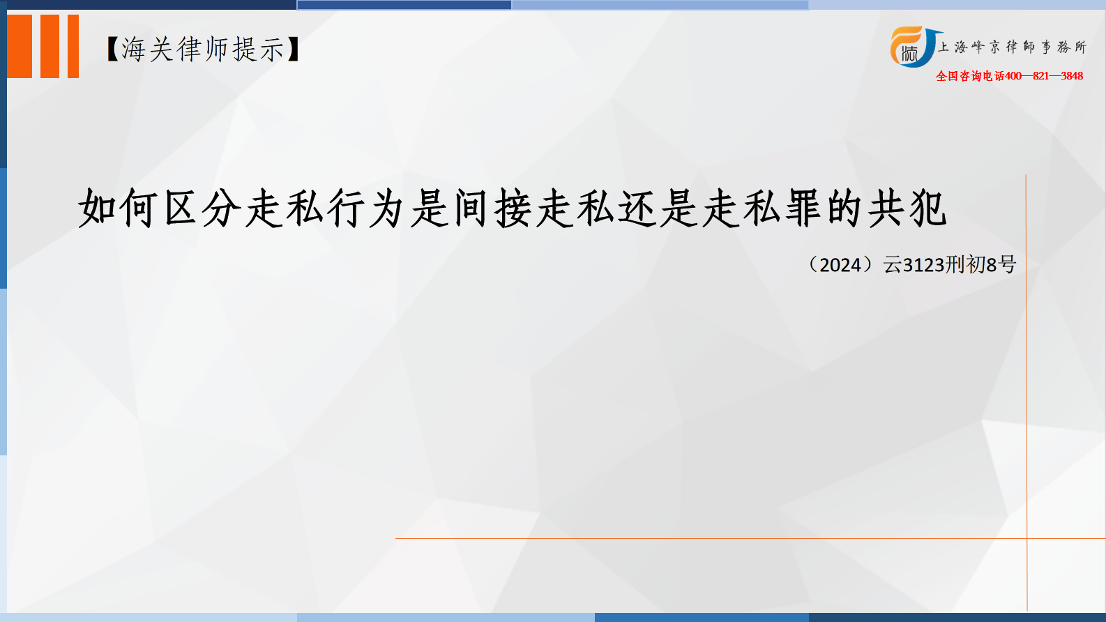 如何区分走私行为是间接走私还是走私罪的共犯
