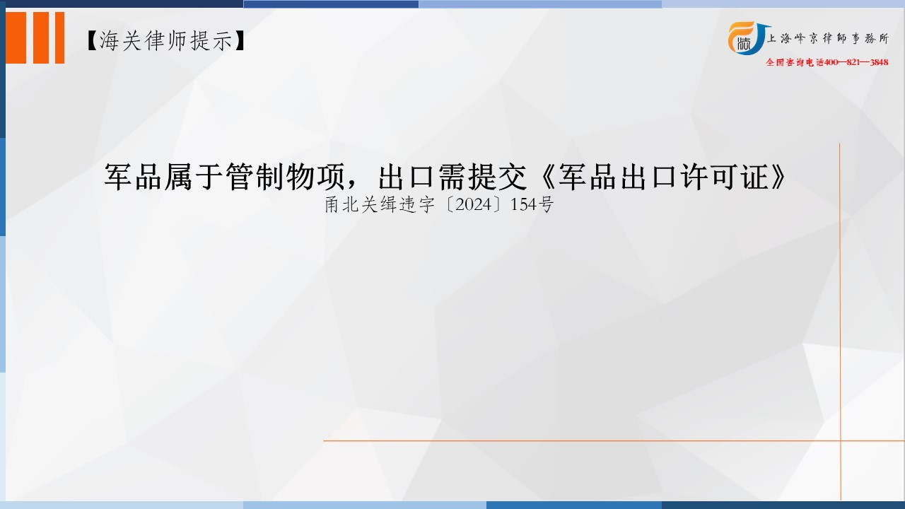 涤纶梭织印花布为何属于管制物项，出口需提交《军品出口许可证》