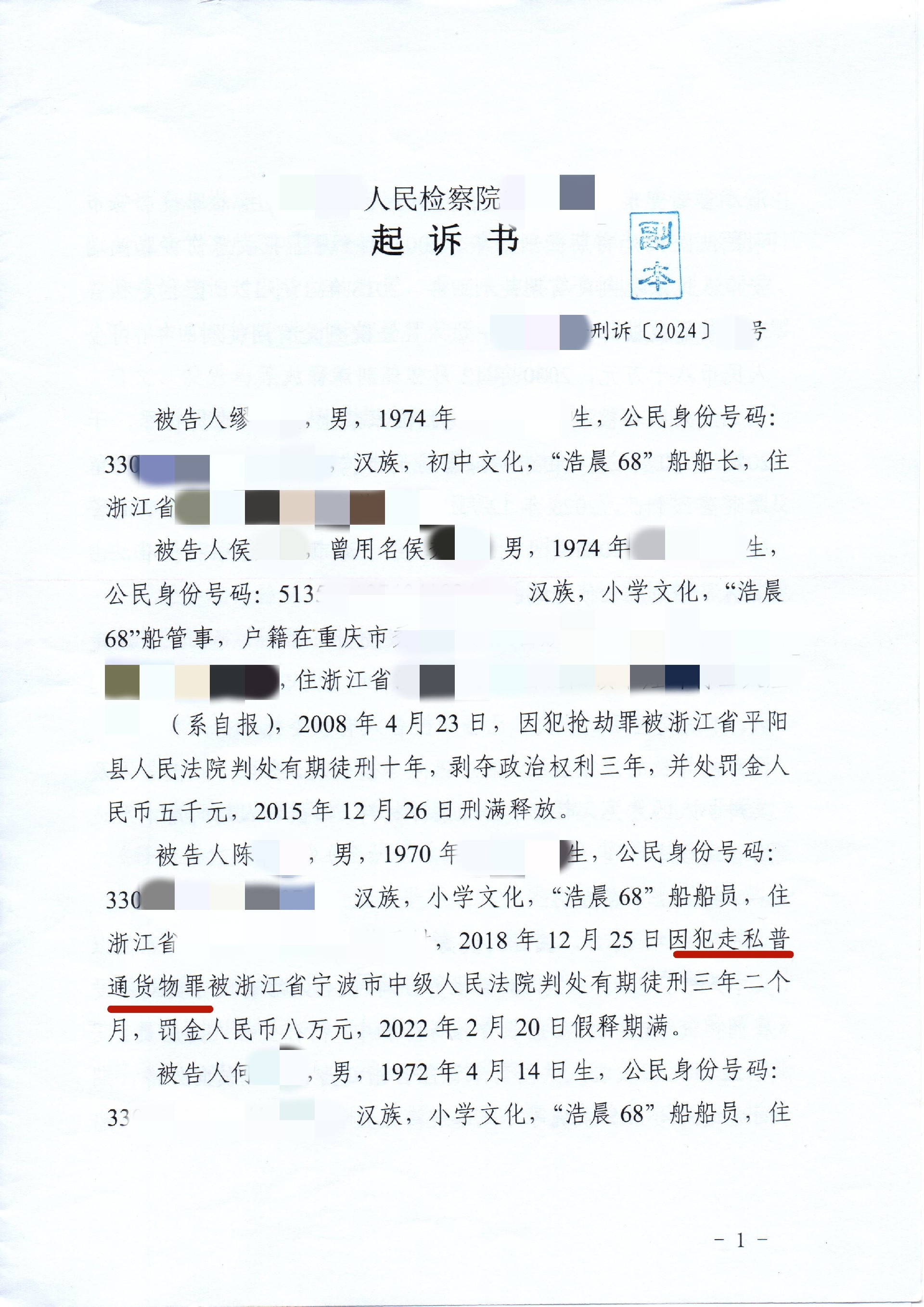 张严锋律师办理缪某某走私冻品案，法院从轻处罚判处有期徒刑三年