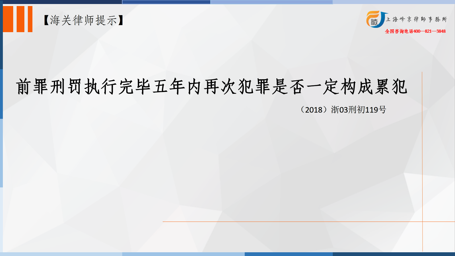 前罪刑罚执行完毕五年内再次犯罪是否一定构成累犯