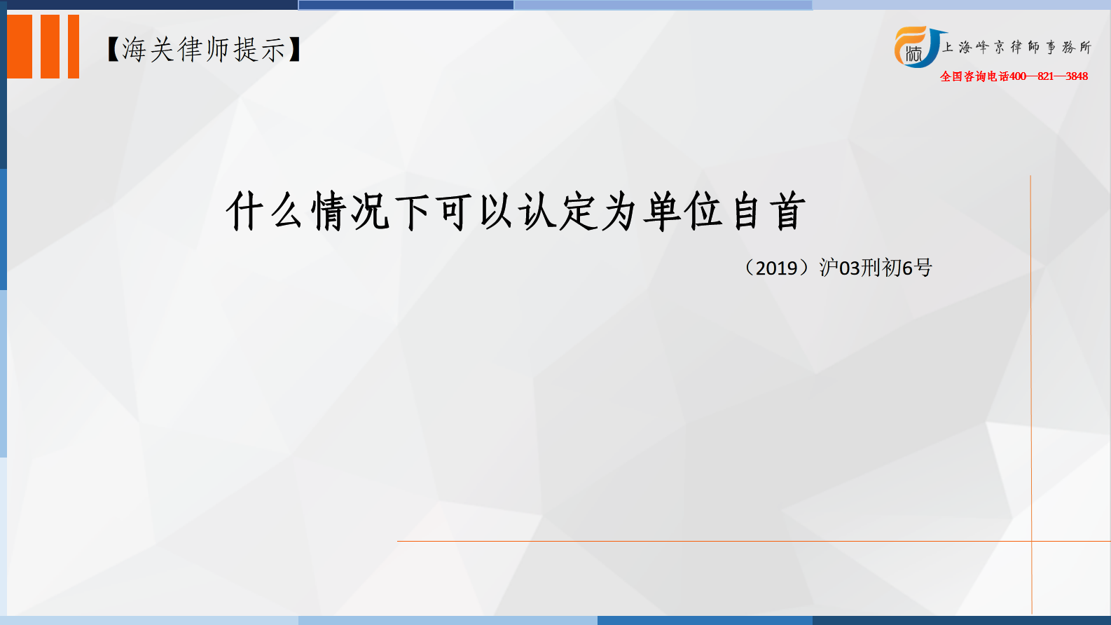 什么情况下可以认定为单位自首