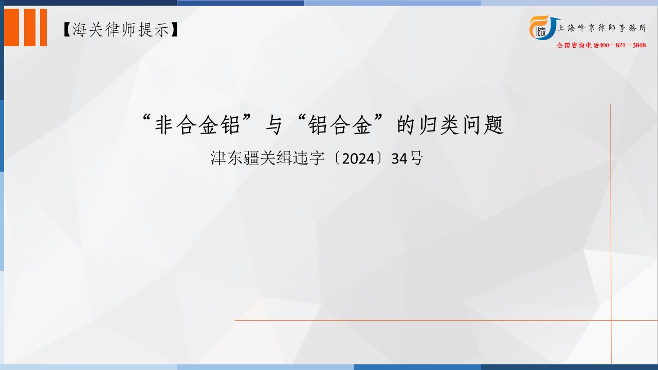 “非合金铝”与“铝合金”的归类问题