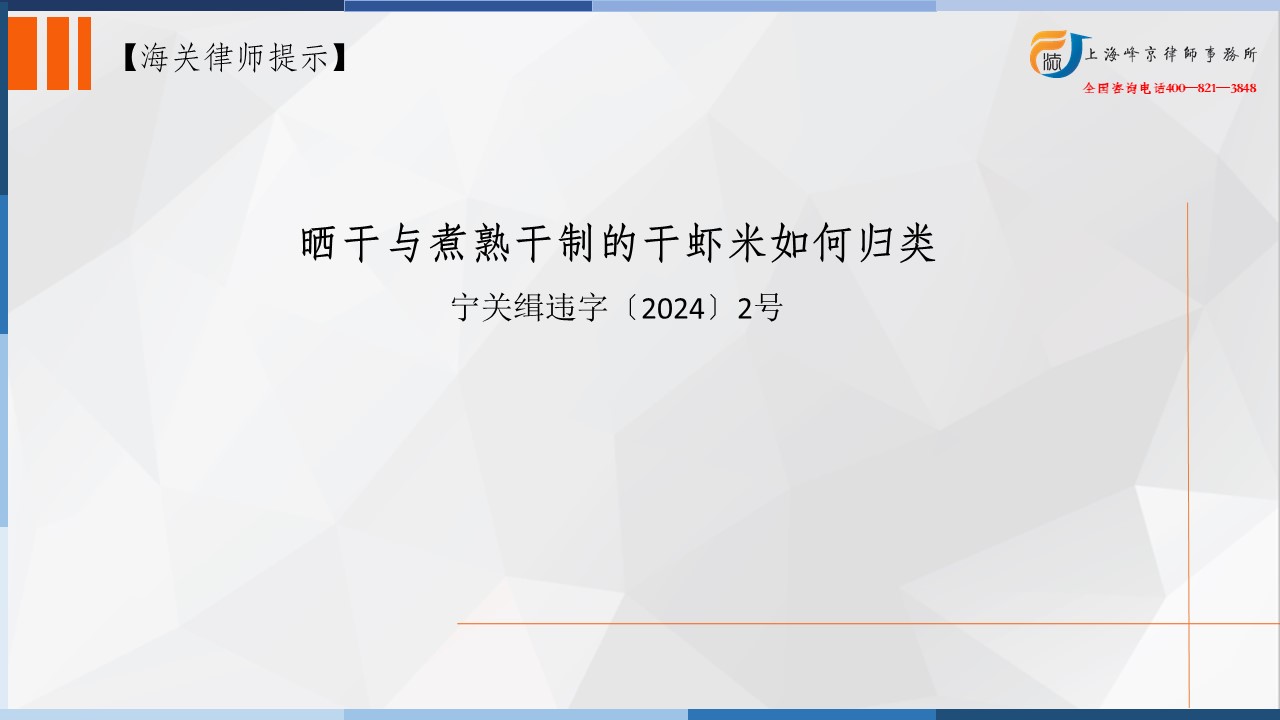 晒干与煮熟干制的干虾米如何归类