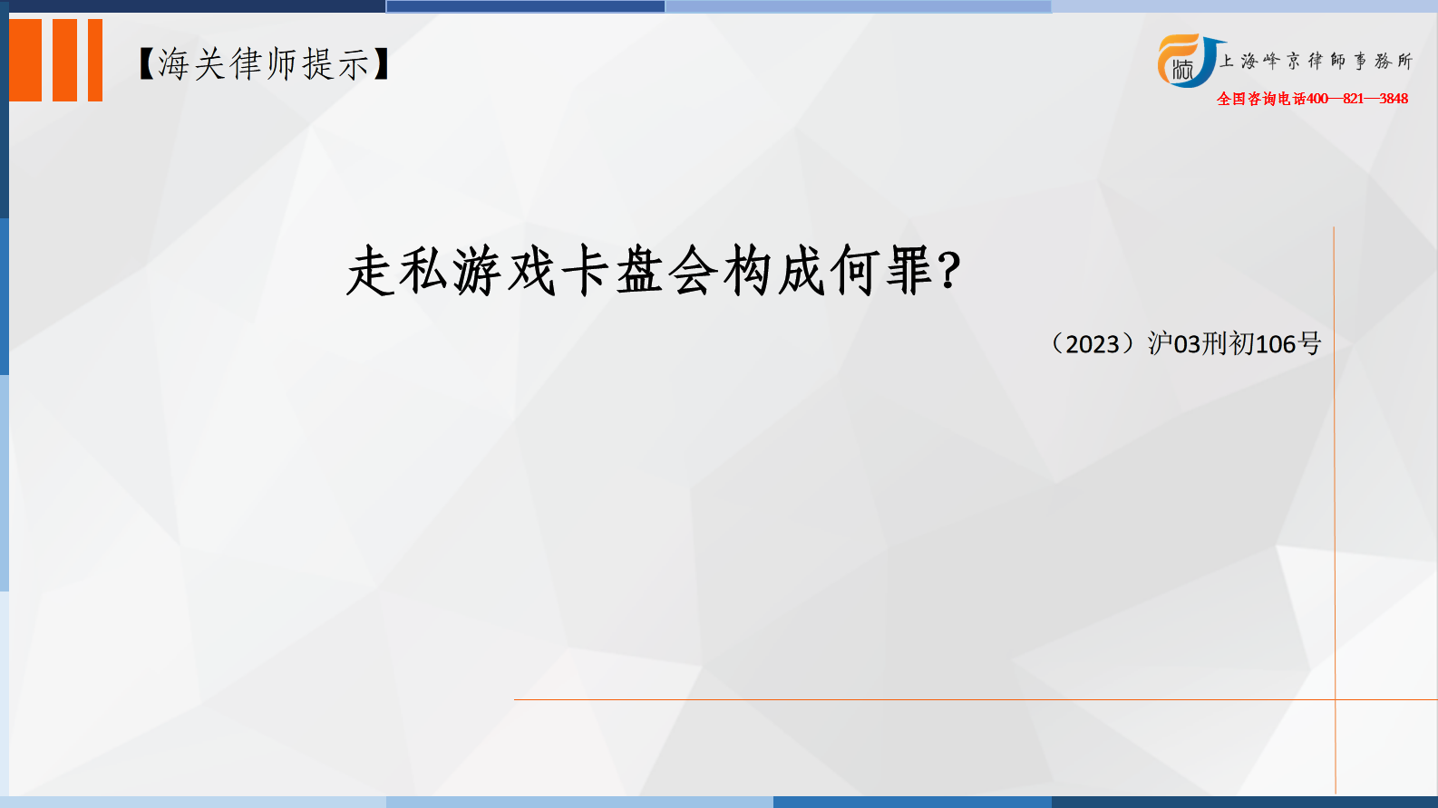 走私游戏卡盘会构成何罪？